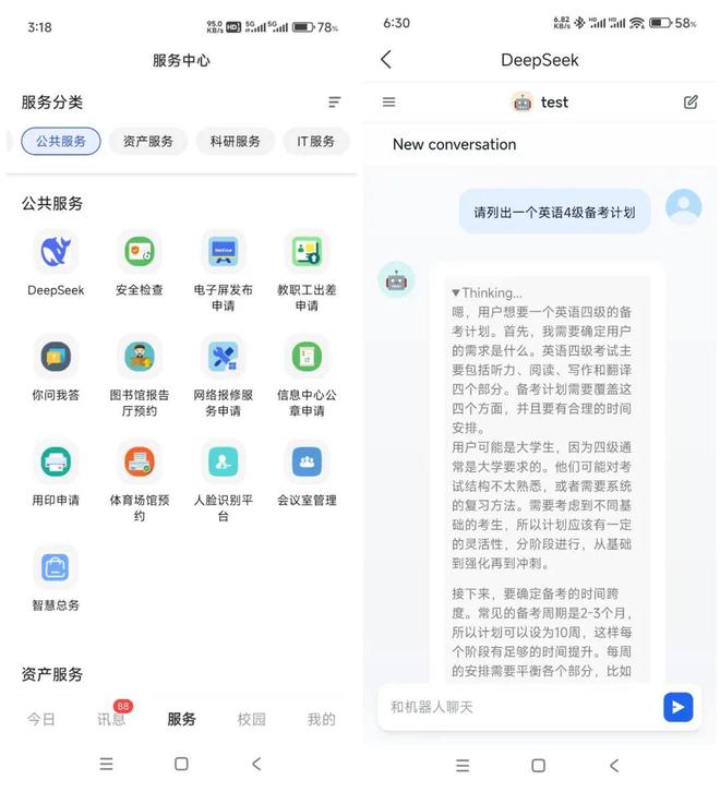 DeepSeek拓展案例 淮南电信vs安徽交通职业技术学院